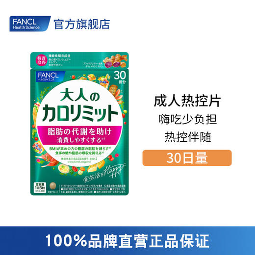 FANCL 成人热控片 商品图0