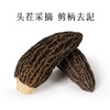 湖心泉羊肚菌120g(4-6cm)云南头茬菌菇干货煲汤火锅食材南北干货送长辈 /粮油调味 /南北干货 /菌菇干货 商品缩略图4