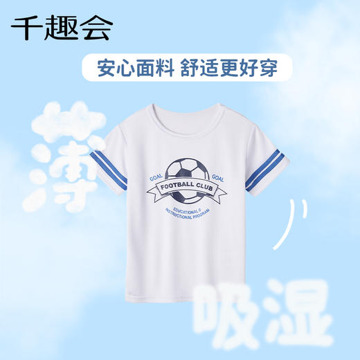 千趣会童装夏儿童短袖T恤网眼面料男童运动T恤 商品图3