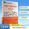 机械产品创新设计与3D打印 商品缩略图0