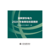 国网蒙东电力2024年度典型违章图册 商品缩略图0
