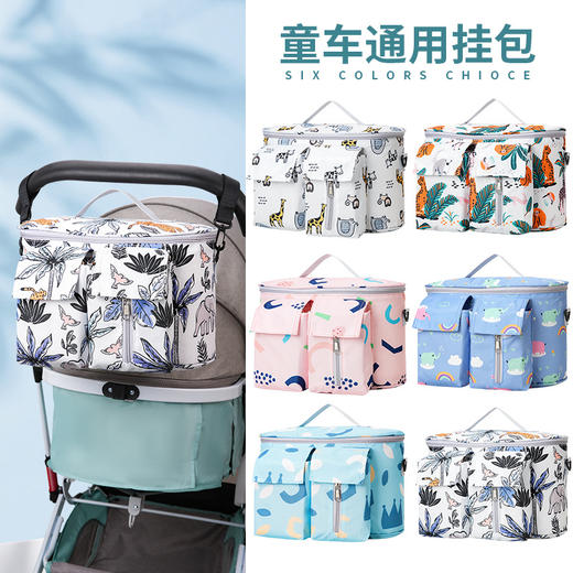 【婴儿推车，通用挂包】新品溜娃神器 婴儿推车挂包 大容量童车配件置物袋 通用外出收纳袋-QQ 商品图0