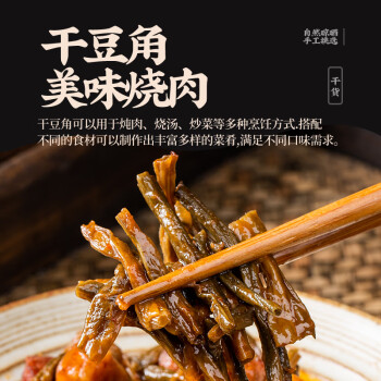 云山半 日晒干豆角100g 0添加 农家自制缸豆角干 脱水蔬菜 火锅食材 /粮油调味 /南北干货 /干菜类