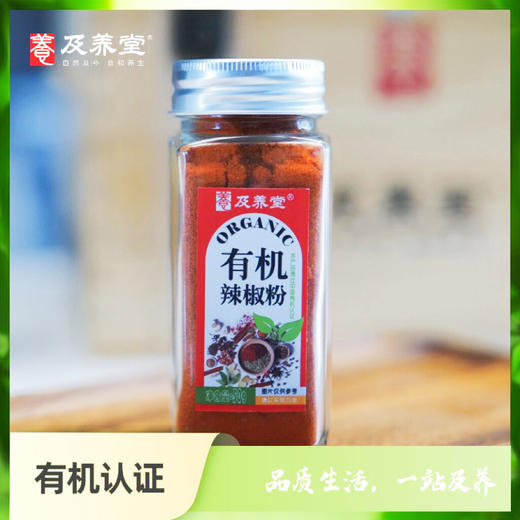 【BF】【有机】及养堂有机辣椒粉55g 商品图0