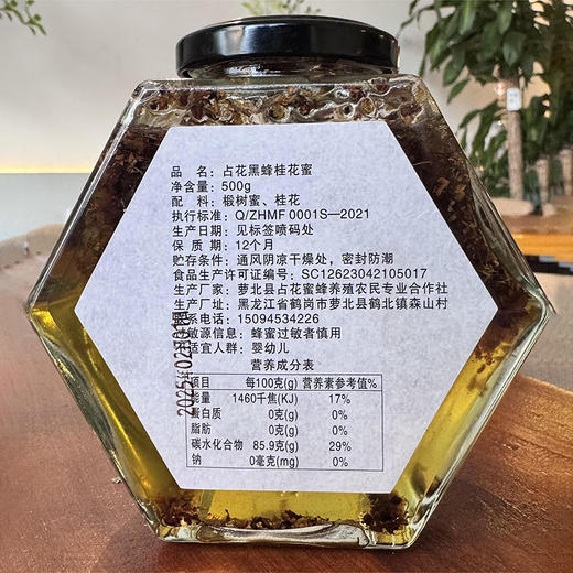【占花黑蜂】东北农家椴树蜂蜜 桂花蜜 500g一斤装东北黑蜂 商品图2
