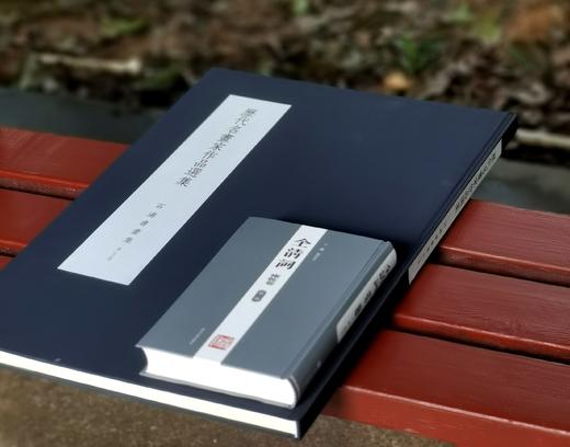 特别推荐：《石涛书画集》，全6册，4开巨册，布面锁线精装，香港开发（Cafa）股份有限公司1969年出版，售价3480元。 商品图3