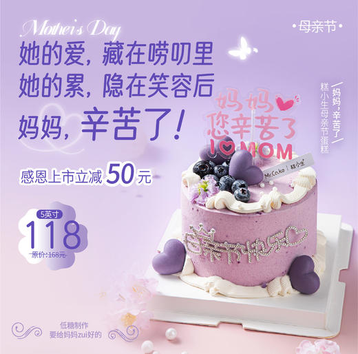 （7点后配送）立减50元-母亲节蛋糕【妈妈，辛苦了！】 商品图0
