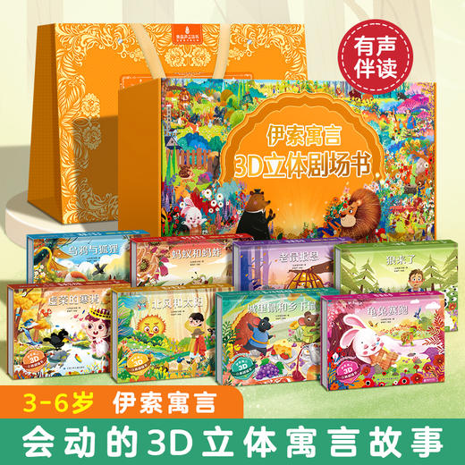 【3-8岁】【青葫芦】【礼盒装】格林童话/安徒生童话/一千零一夜/西游记/神话故事/经典故事/古代寓言/成语故事/伊索寓言3D立体剧场书 商品图2