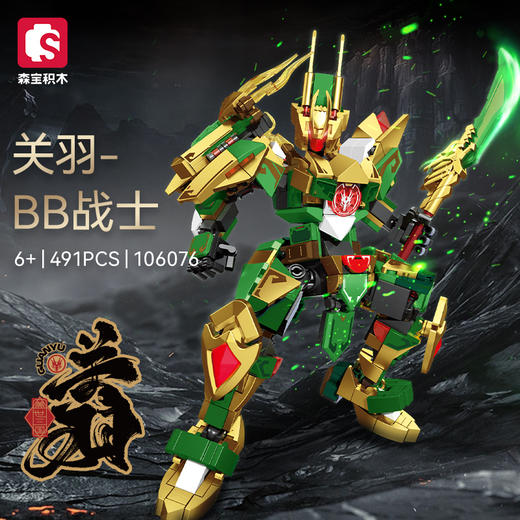 森宝积木荣耀战士关羽BB变形机甲益智拼装玩具模型儿童礼物 商品图0