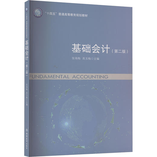 基础会计(第二版) 商品图0
