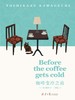 咖啡变冷之前 商品缩略图0
