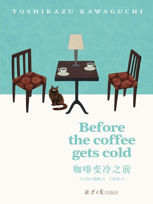 咖啡变冷之前 商品图0