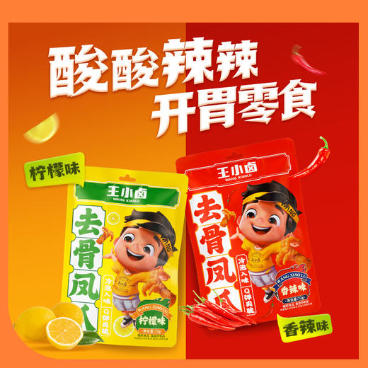 王小卤去骨鸡爪混合口味（柠檬味72g+香辣味72g）无骨鸡爪休闲零食独立包装开袋 商品图0
