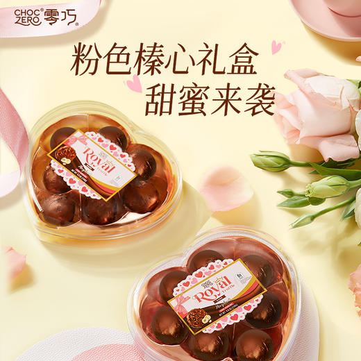 零巧 榛子夹心黑巧克力球（粉色臻心礼盒） 商品图2