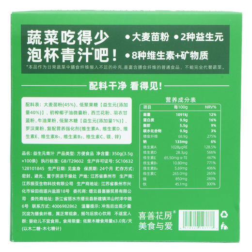 喜善花房 益生元青汁100条 商品图6