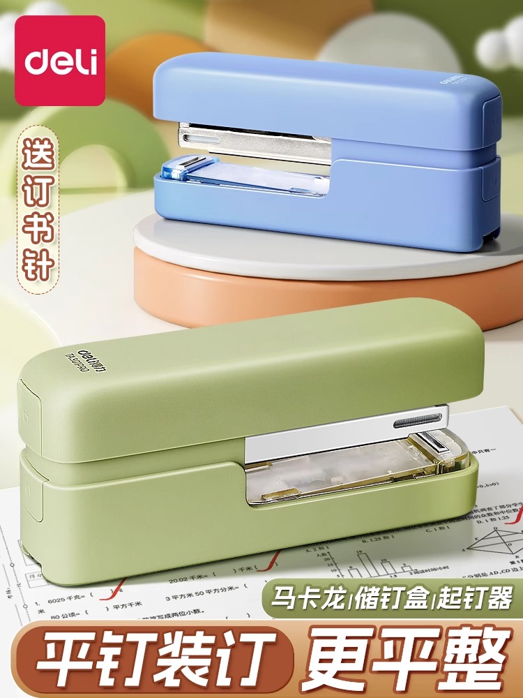 得力订书机TA301PRO创新平钉三合一订书机办公家用多功能钉厚书自带起钉器家用学生用