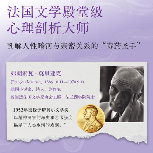 蛇结（诺奖得主浸透人性毒液的惊世之作，法国文学殿堂级心理剖析范本） 商品图1