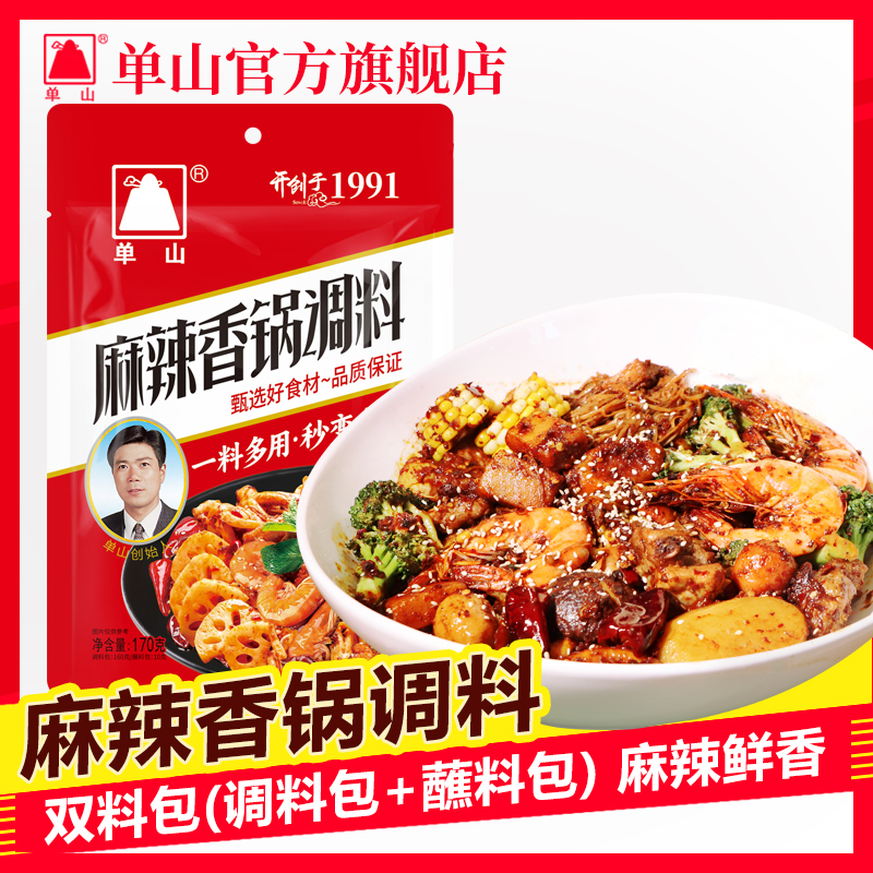 单山170g双料包麻辣香锅干锅 火锅底料炒菜炒龙虾酱料包厨房家用