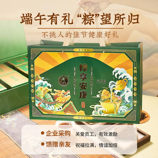 【整件拍10盒更划算】澜沧古茶2025年端午茶礼粽享安康（安康版）【含茶】650g 商品图4