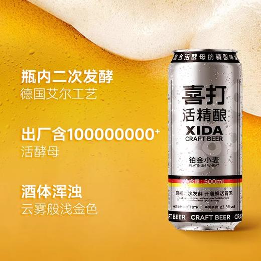 鲜活口感 自然风味 | 喜打活精酿啤酒 比利时代/铂金小麦 休闲酒水饮品 500ml*9罐*1箱【开罐即饮，温度3-10°口感更佳】 商品图3