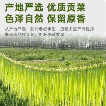 渔欣仙贡菜干150g 农家自晒新鲜贡菜干特产日晒贡菜脱水蔬菜干响菜干货 /粮油调味 /南北干货 /干菜类 商品图1