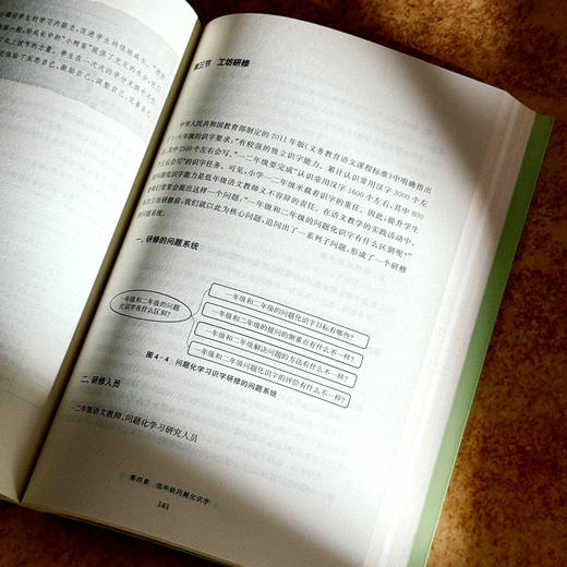 小学数学问题化学习课堂实践手册 问题化学习丛书 小学数学教师 商品图10