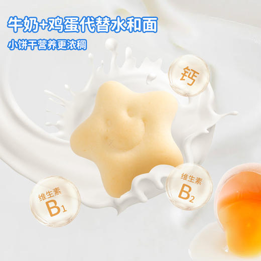 喵小侠婴幼儿A2牛奶小饼干/70g★ 商品图2