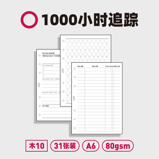 趁早活页【经典内芯】A6六孔活页纸可拆卸替换内芯横线点阵待办清单周计划月总结 商品图2