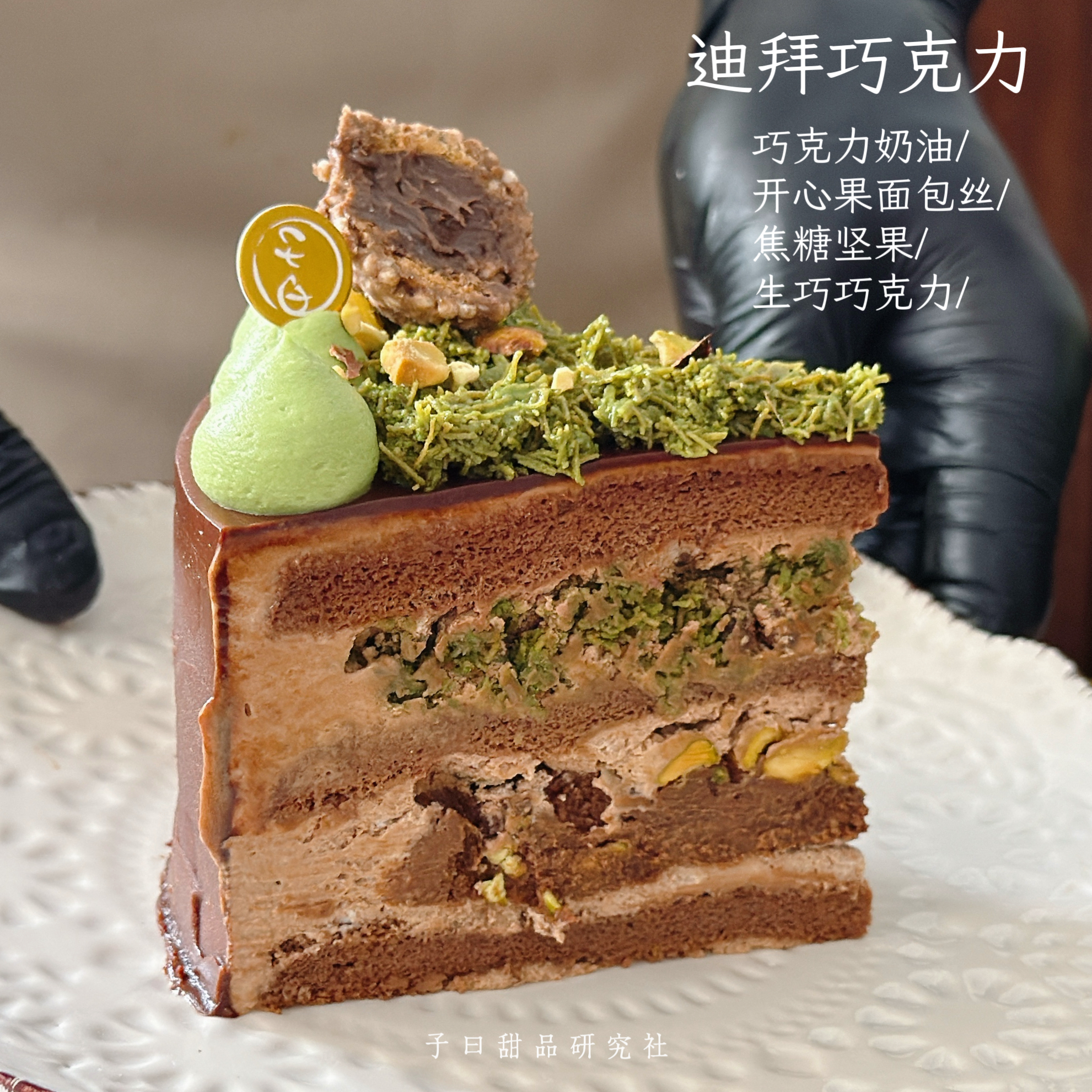 迪拜巧克力切块