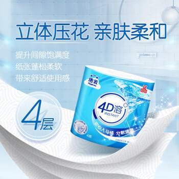 洁云有芯卷纸 4D溶+4层160克*10卷 速溶卫生纸冲水易溶解  卷筒纸厕纸 /家庭清洁/纸品 /清洁纸品 /卷纸 商品图0