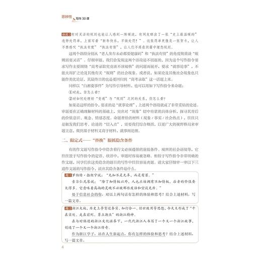 思辨性写作30课（高中语文写作） 商品图2