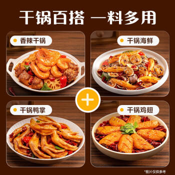 好人家香辣干锅调料110g【0添加防腐剂】干锅酱家常快手菜调味料 /粮油调味 /调味品 /复合调味料 商品图1