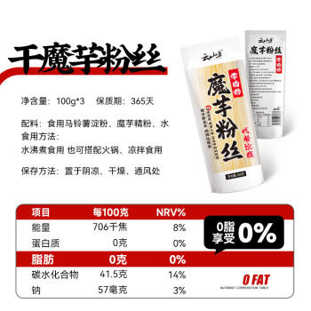 云山半0添加剂0脂魔芋粉丝干粉条100g*3凉拌粉丝条火锅粉炖菜酸辣粉干货 /粮油调味 /方便食品 /特色米粉/米线 商品图2