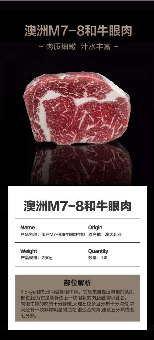 澳洲M7-8和牛眼肉牛排（250g*2） 商品图0