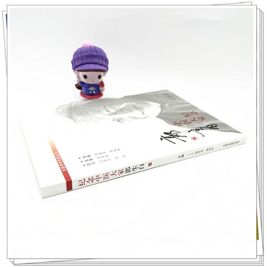 纪念中医大家郭生白 郭达成 韩晓红 主编 大医传承实录丛书 中国中医药出版社 中医临床书籍 商品图2