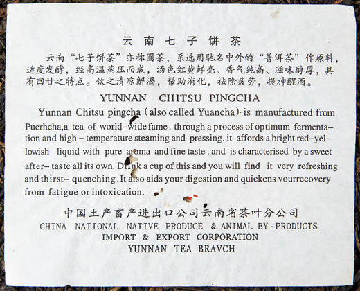 2000年易武橙印 商品图4