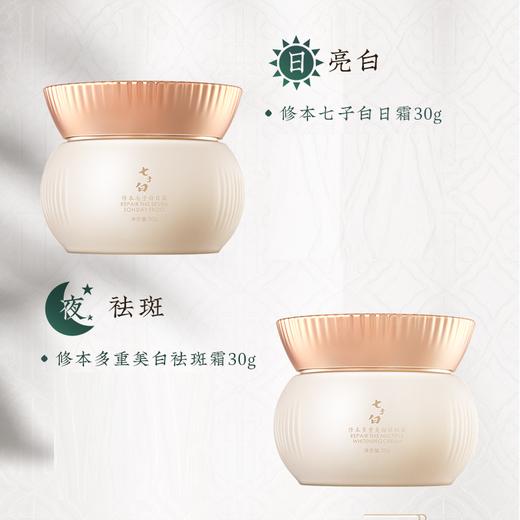 修本七子白祛斑面霜二合一美白套装 老牌国货 特证美白祛斑 商品图4