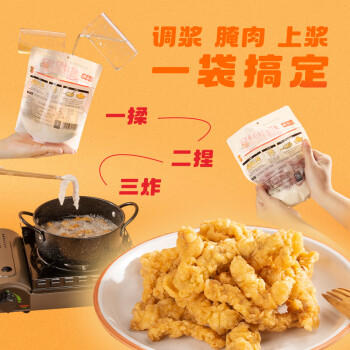 尚川小酥肉专用粉100g*3袋 捏捏装家用炸肉粉酥脆粉油炸鸡肉裹粉调料 /粮油调味 /烘焙原料 /烘焙粉 商品图1