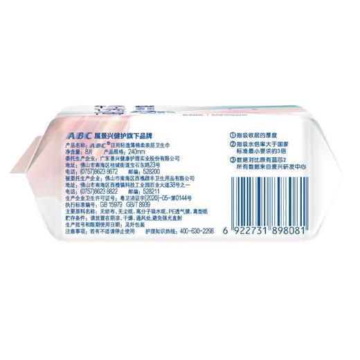 ABC 极薄棉柔 卫生巾240mm*8片/包 商品图5