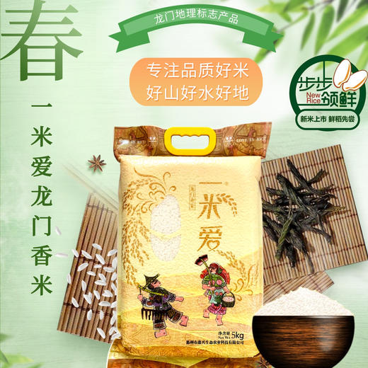 【顺丰包邮】广东惠州龙门一米爱龙门香米5kg/袋 商品图0