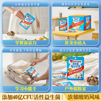 洽洽小蓝袋益生菌每日坚果750g/30日装酸奶风味儿童节营养零食恰恰 商品图2