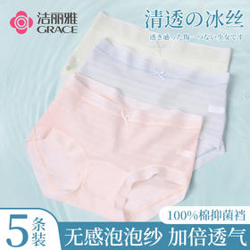 洁丽雅正品5条装女士中腰冰丝内裤凉感透气裸感舒适纯棉裆三角裤