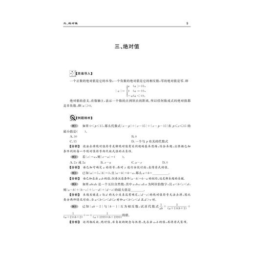 初中数学培优题解题方法与阶梯训练（七八九年级） 商品图1