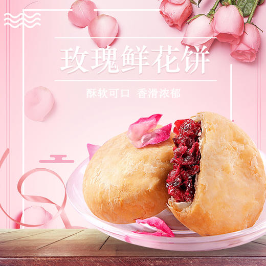 云南玫瑰鲜花饼（30个/箱，30g/个） 商品图2