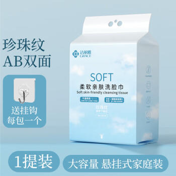 洁丽雅（Grace）一次性洗脸巾150抽悬挂80gsm加厚洁面巾卸妆小毛巾 /家庭清洁/纸品 /清洁纸品 /洗脸巾 商品图2