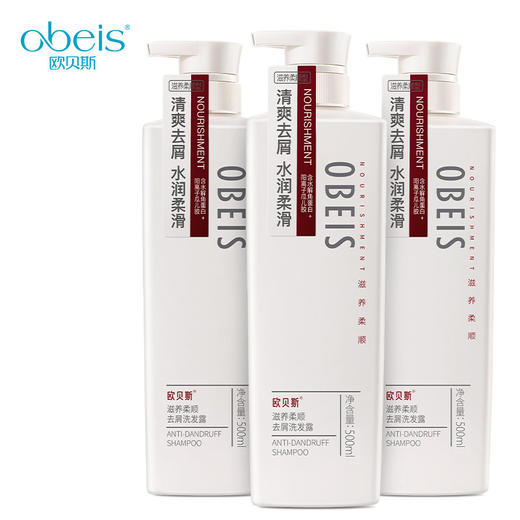 欧贝斯去屑洗发露（滋养柔顺型）500ml 商品图0