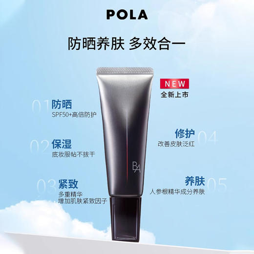 POLA宝丽黑B.A防晒隔离霜乳 45g SPF50 PA++++贵妇礼物 黑BA防晒乳（CDF） 商品图2