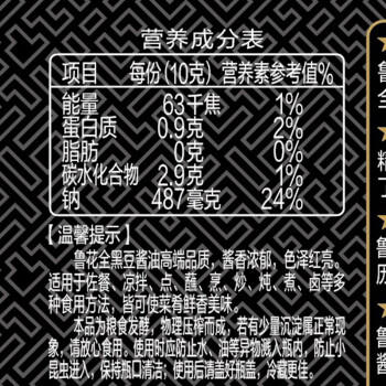 鲁花全黑豆原汁系列 特级酿造 酱香酱油【0%添加防腐剂】160ml 调味品 /粮油调味 /调味品 /酱油 商品图4