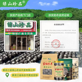 绿山珍品 有机黑木耳250g 东北特产富硒秋木耳 菌菇干货炖汤火锅煲汤食材 /粮油调味 /南北干货 /菌菇干货 商品图5