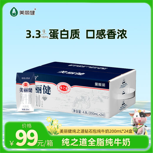 【快递直达】美丽健纯之道钻石包纯牛奶200ml*24盒 商品图0